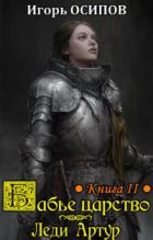 Книга Леди Артур