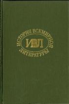 Книга История всемирной литературы Т.1