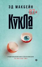 Книга Кукла