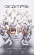 Книга Лора