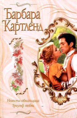 Книга Триумф любви