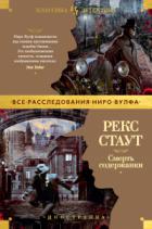 Книга Смерть содержанки