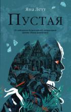 Книга Пустая