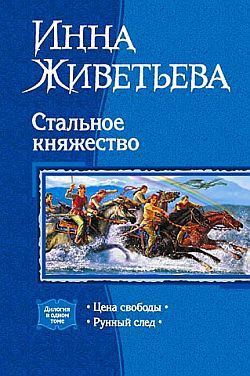 Книга Рунный след