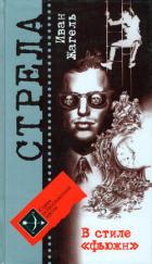 Книга В стиле «фьюжн»
