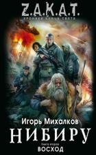 Книга Восход
