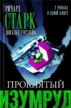 Книга Огненная вспышка