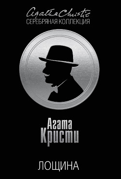 Книга Лощина