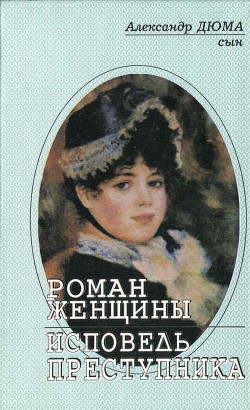 Книга Роман женщины