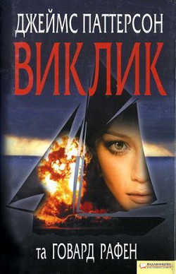 Книга Виклик