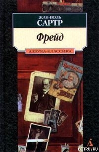 Книга Фрейд
