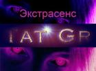Книга Экстрасенс (СИ) 
