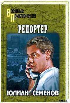 Книга Репортер