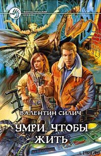 Книга Умри, чтобы жить