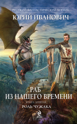 Книга Роль чужака