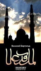 Книга Ислам