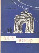Книга Володя