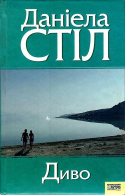 Книга Диво