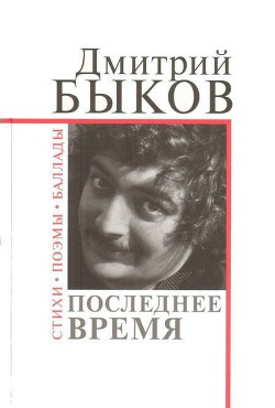 Книга Последнее время