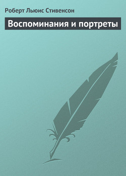 Книга Воспоминания и портреты