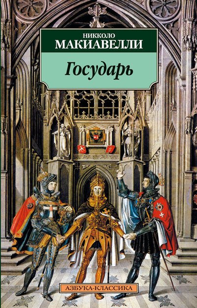Государь - cover.jpg
