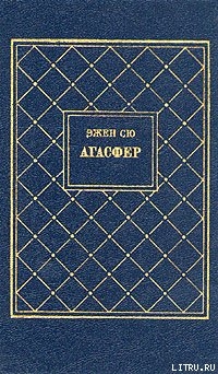 Книга Агасфер. Том 3