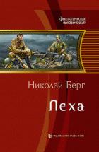 Книга Лёха