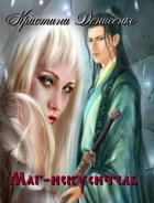 Книга Маг-искуситель (CИ)