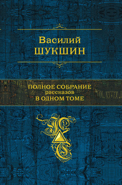 Книга Бессовестные