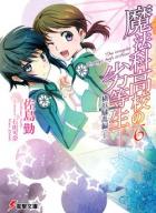 Книга Беспорядки в Йокогаме. Том 6. Часть 1 (ЛП)