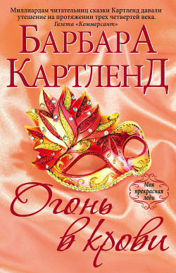 Книга Огонь в крови