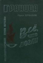Книга Все. что могли