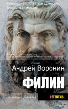 Книга Филин