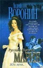 Книга Жди меня