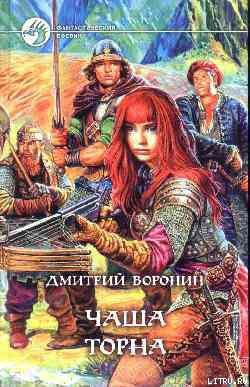 Книга Чаша Торна