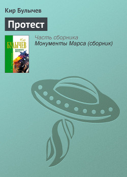 Книга Протест