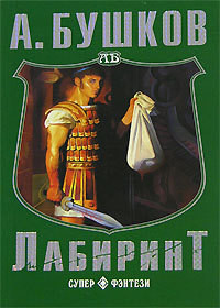 Книга Лабиринт