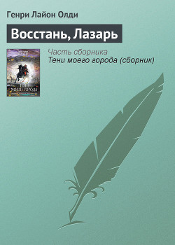 Книга Восстань, Лазарь