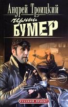 Книга Черный бумер