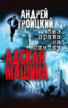 Книга Операция «Людоед»