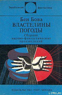 Книга Ветры Альтаира