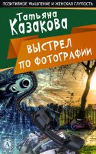 Книга Выстрел по фотографии
