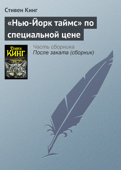 Книга «Нью-Йорк таймс» по специальной цене