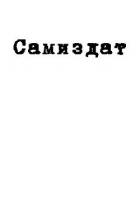 Книга Вариант Юг (СИ)