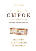 Книга Сырок
