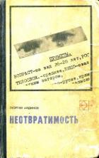 Книга Неотвратимость