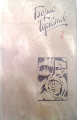 Книга Собрание сочинений в четырех томах. 2 том