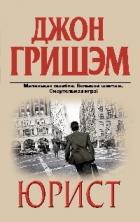 Книга Юрист