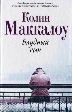 Книга Блудный сын