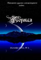Книга "Портал" Выпуск №1, Октябрь, 2016